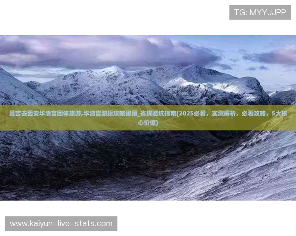 开云官方认证靠谱吗大型体育赛事预热防骗避坑指南